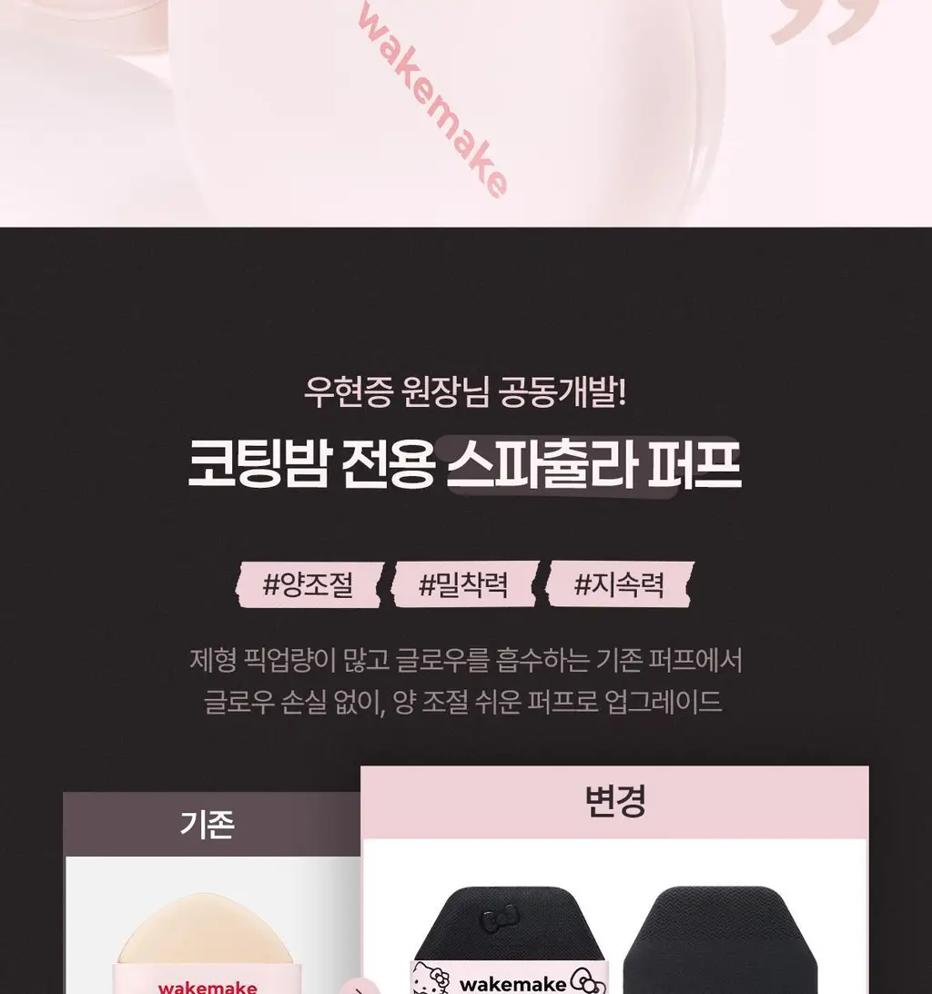[헬로키티 블랙에디션/단독기획]웨이크메이크 워터 글로우 코팅밤(단품/기획) 상세페이지 14